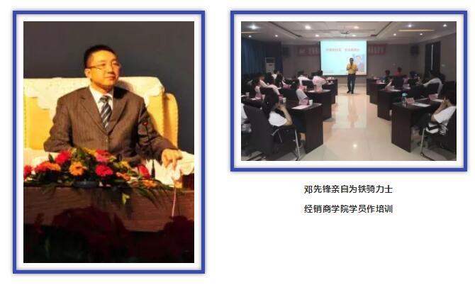 鄧先鋒親自為鐵騎力士經銷商學院學員作培訓