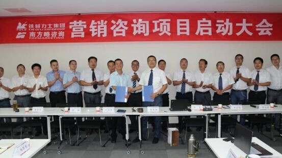 鐵騎力士集團與重慶南方略營銷咨詢項目正式啟動1