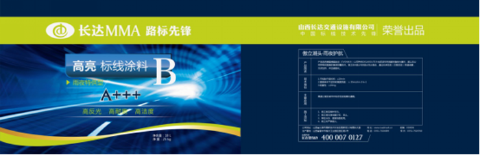 南方略為長達(dá)設(shè)計(jì)隧道高亮型，機(jī)場(chǎng)高韌耐磨型，炫彩防滑型，雪域五合一等幾種產(chǎn)品包裝設(shè)計(jì)