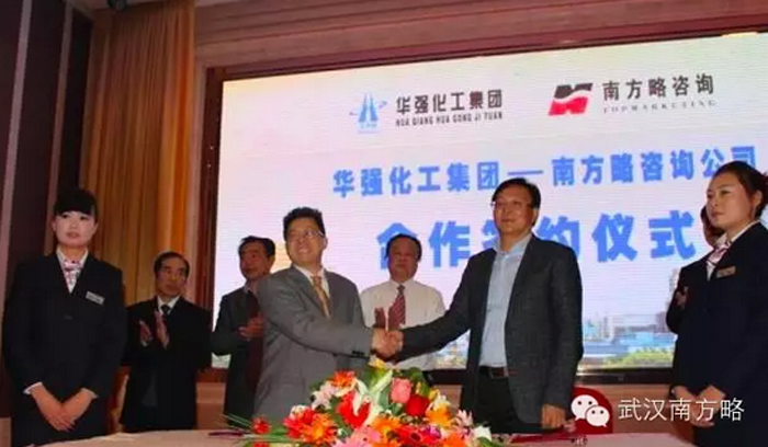 武漢南方略與華強復合肥農資營銷咨詢項目簽約
