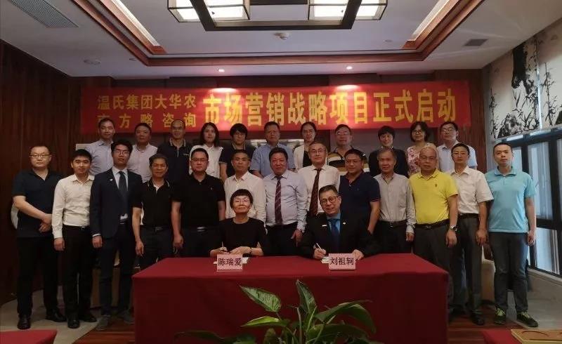 溫氏集團大華農攜手南方略啟動市場營銷戰略合作項目
