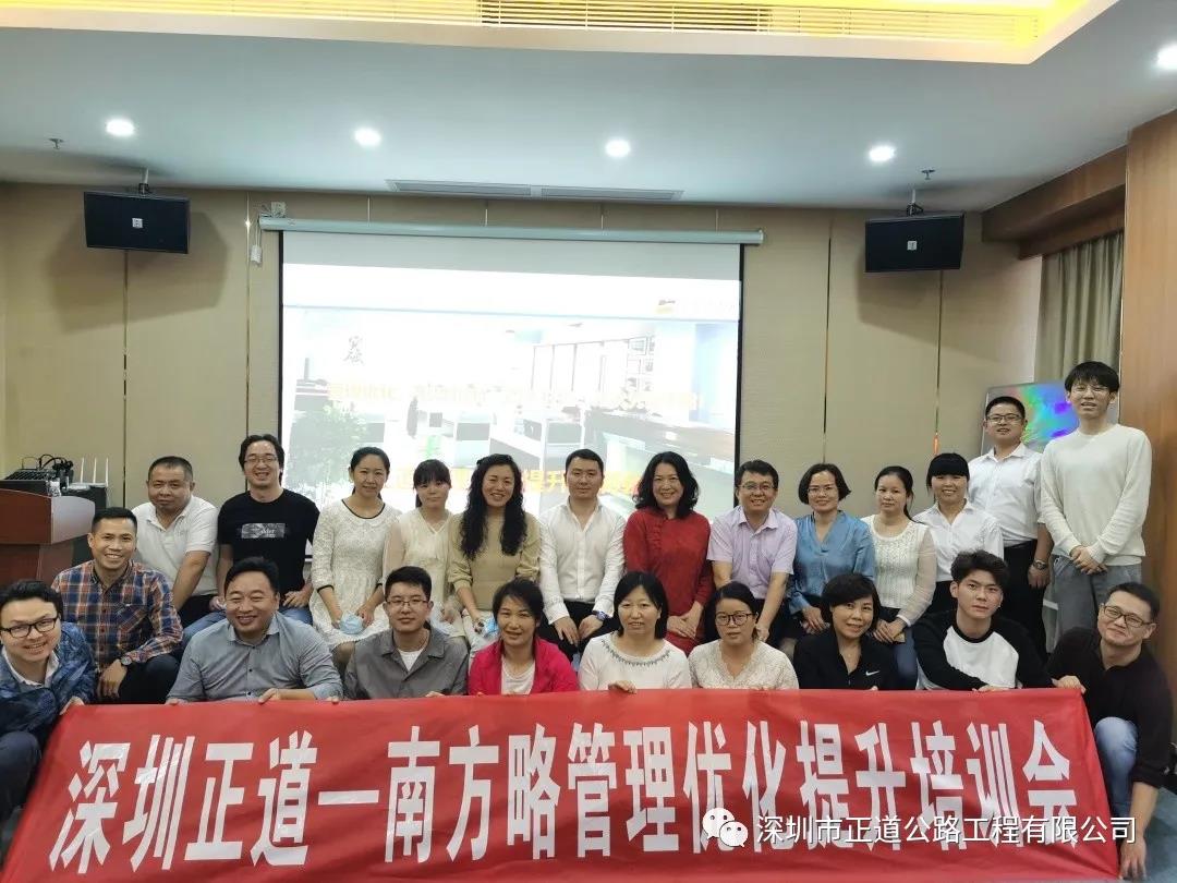 南方略咨詢助力深圳正道管理優(yōu)化提升專題培訓會1