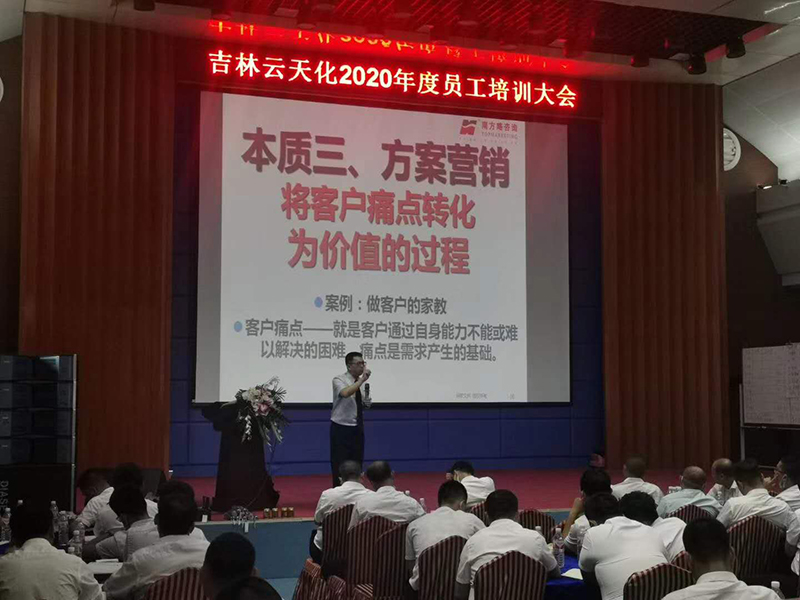 南方略咨詢助力吉林云天化“打響品牌戰，聚力樹新標”戰略1