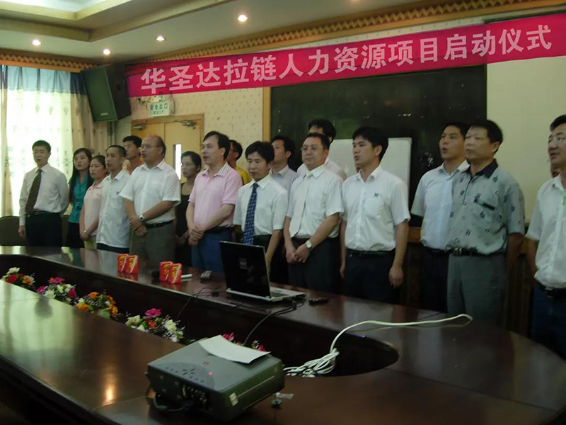 南方略咨詢與華圣達拉鏈人力資源項目啟動儀式現場