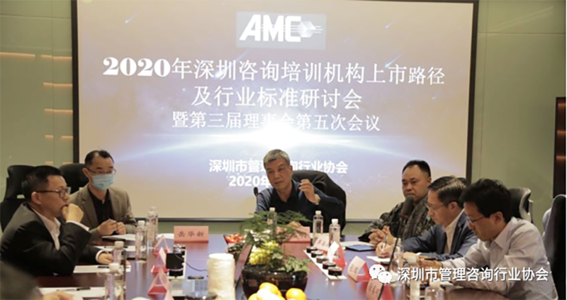 深圳市管理咨詢行業協會第四屆理事會第五次會議1