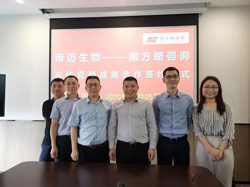 帝邁醫療和南方略舉行了系統營銷戰略合作簽約儀式