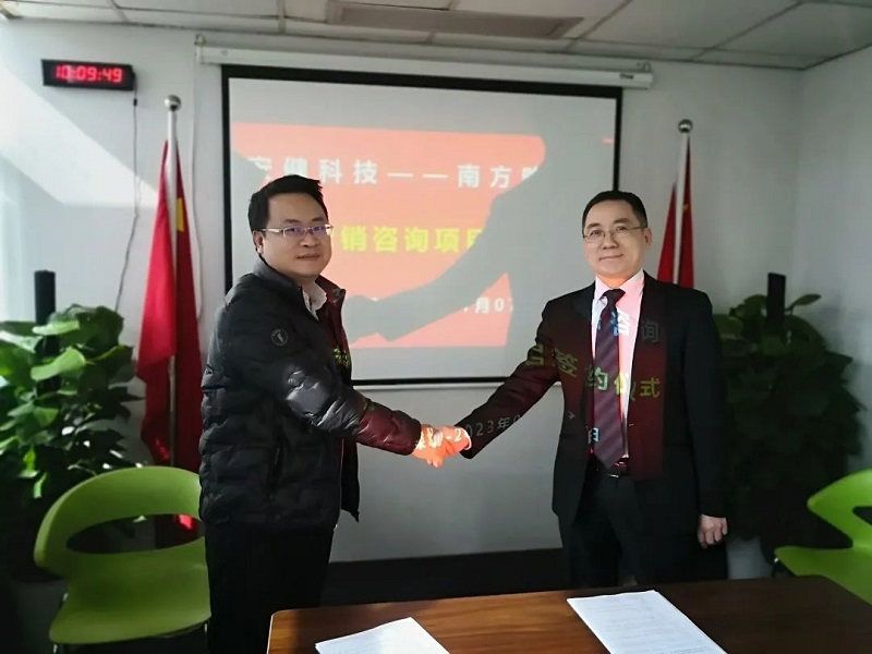 南方略咨詢與深圳市安健科技股份有限公司系統營銷咨詢合作項目正式簽訂3