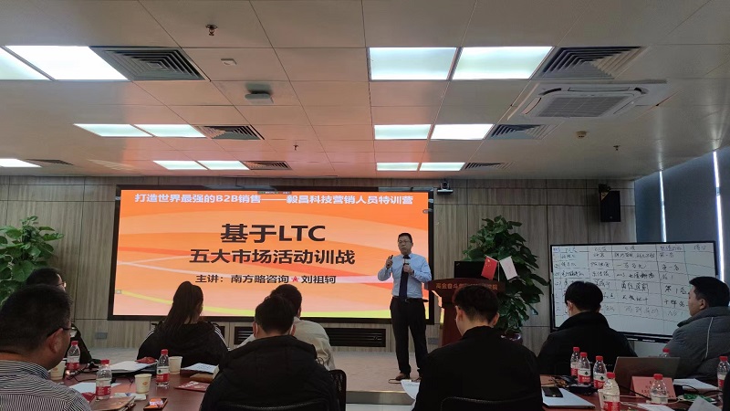 南方略咨詢助力毅昌科技打造世界最強B2B銷售系列訓(xùn)戰(zhàn)圓滿落幕2