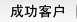 �ɹ��͑�